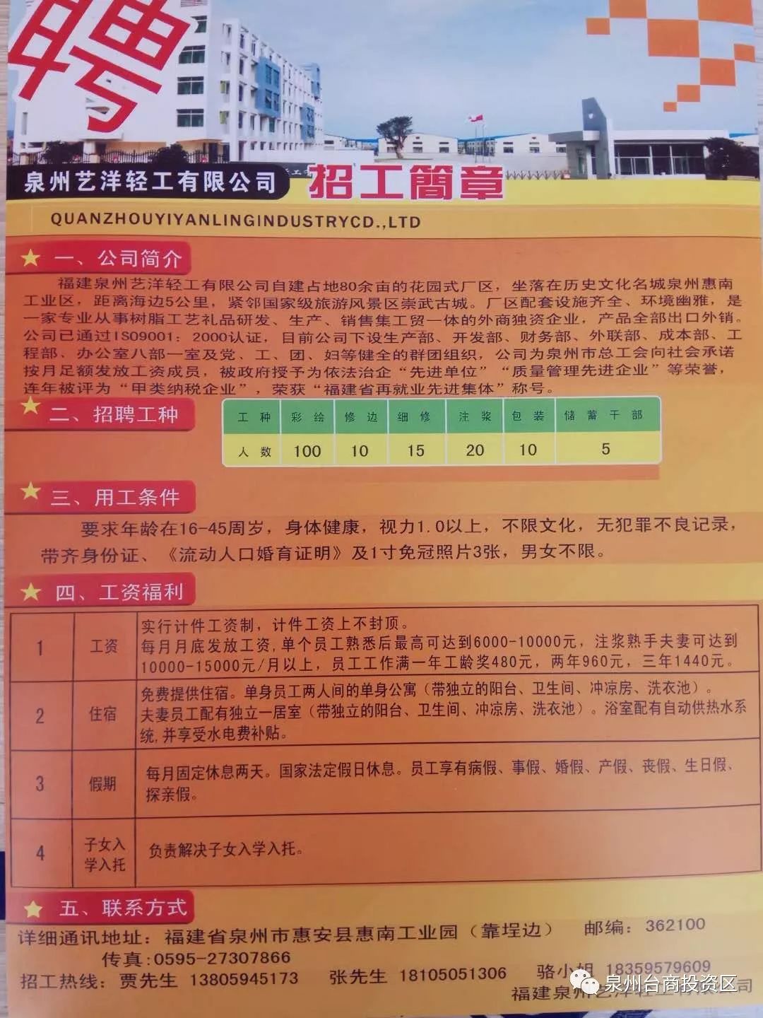 广东裤子有限公司招聘启事