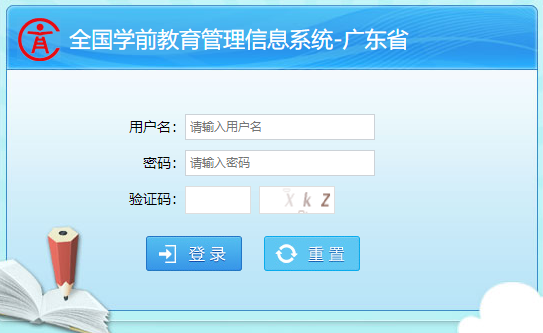 全国学前教育管理信息系统在广东省的应用与发展