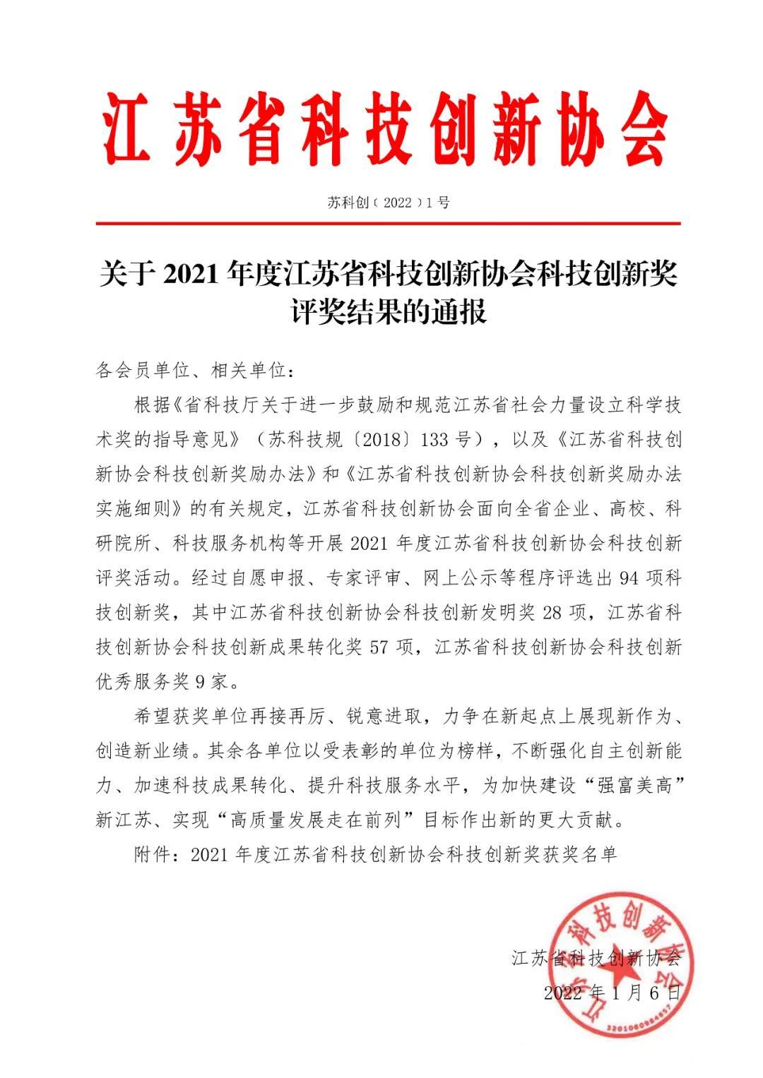 江苏科技竞赛2021，激发创新活力，培育科技新星