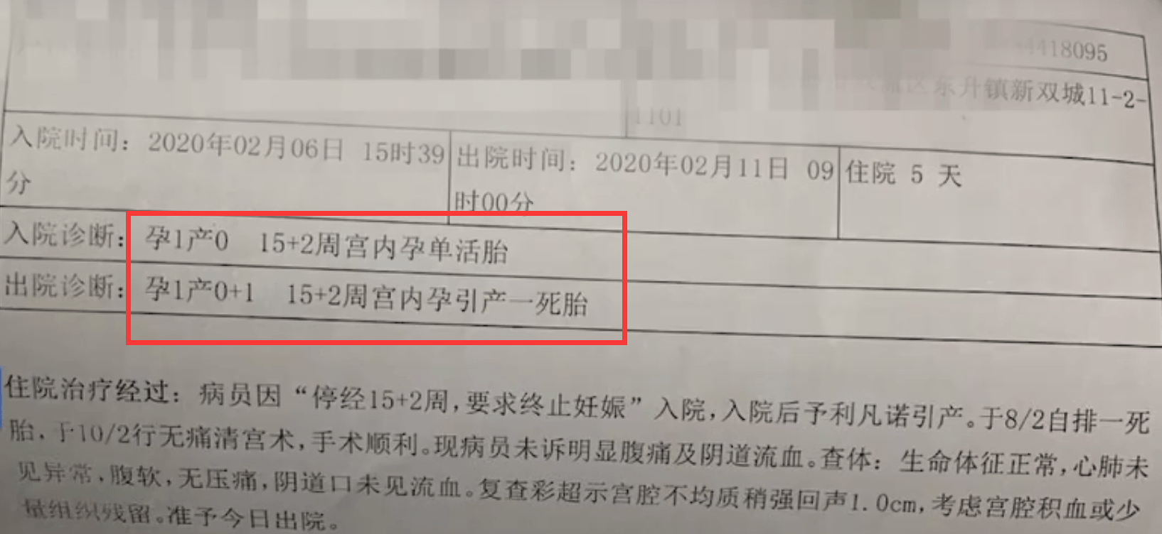 关于引产后的恢复与复工时间探讨——以5个月引产为例