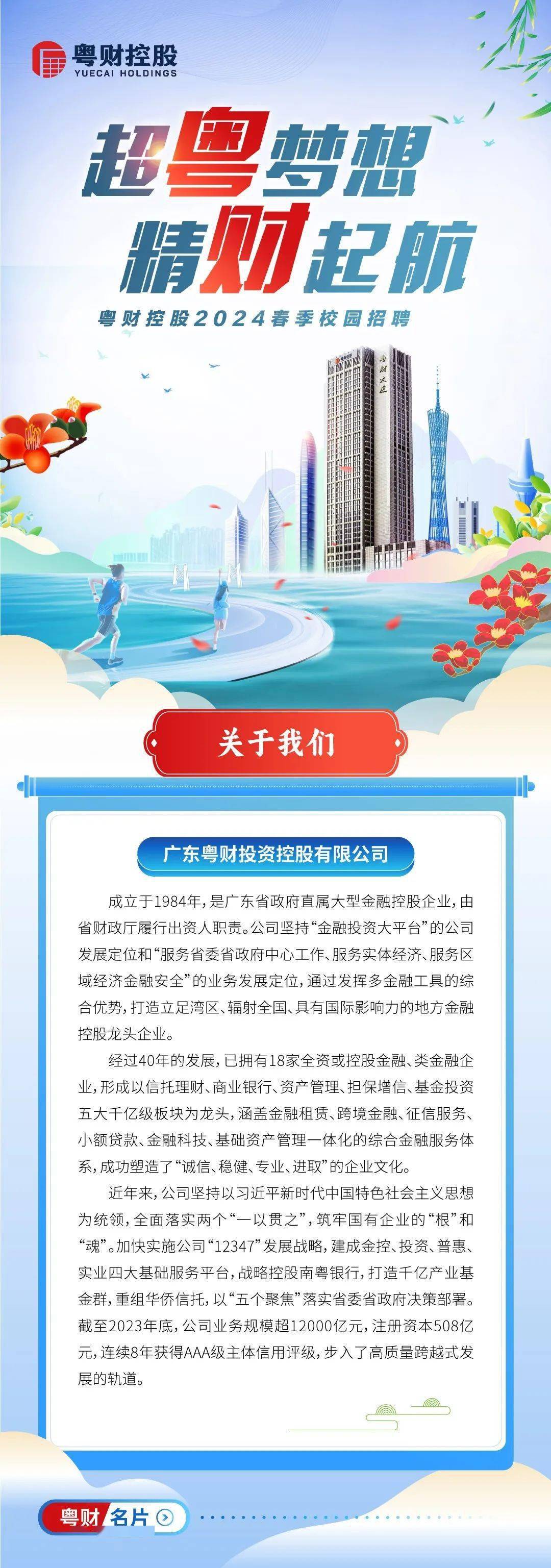 广东粤财有限公司招聘启事