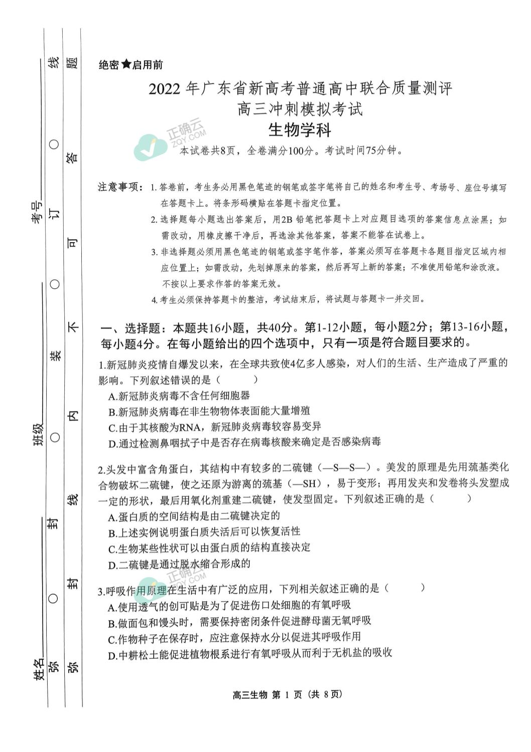 广东省生物高考真题分析与研究